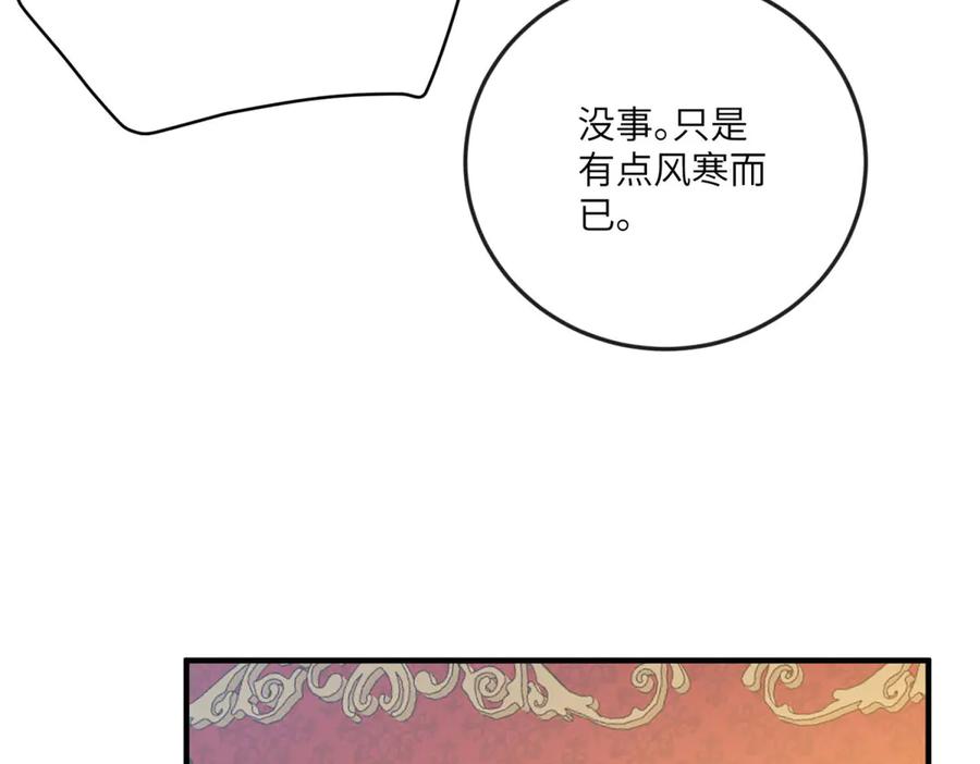 《成为病娇伯爵的女仆》第16话 万人迷古洛伊 第23页