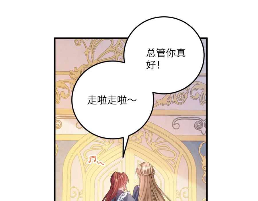 《成为病娇伯爵的女仆》第16话 万人迷古洛伊 第82页