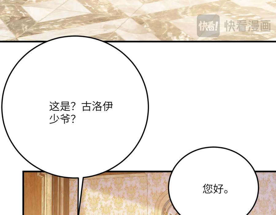 《成为病娇伯爵的女仆》第16话 万人迷古洛伊 第134页