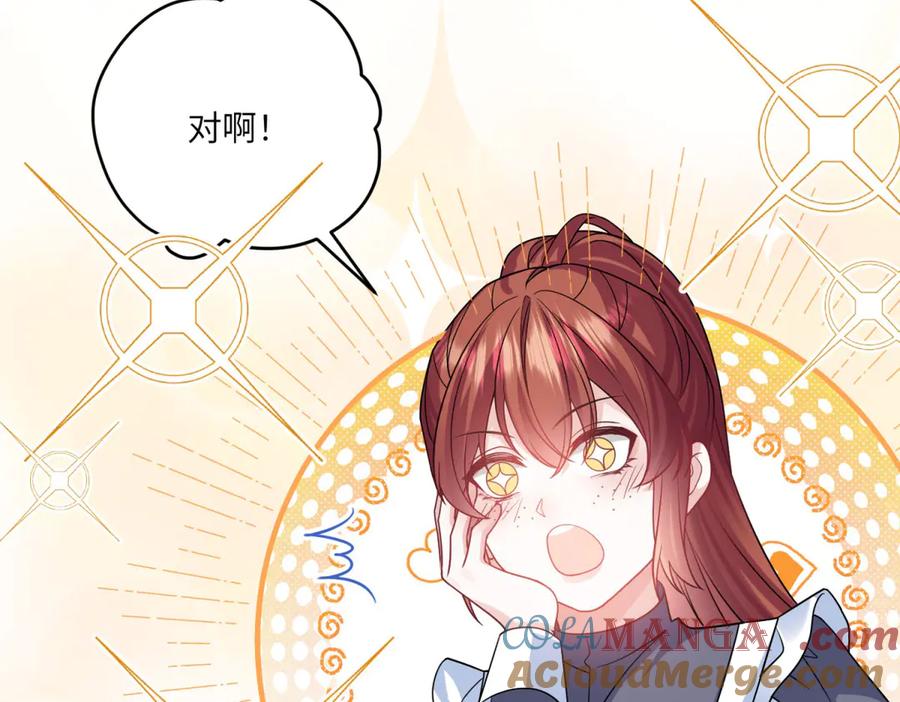 《成为病娇伯爵的女仆》第16话 万人迷古洛伊 第173页