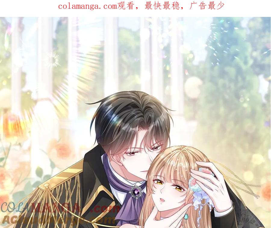 《成为病娇伯爵的女仆》第16话 万人迷古洛伊 第1页
