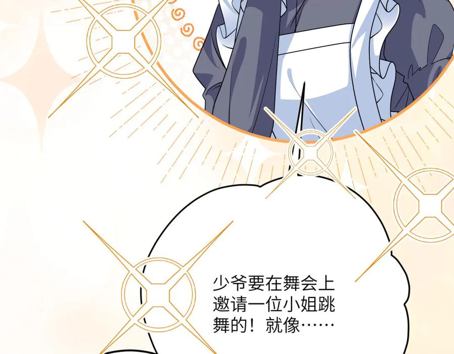 《成为病娇伯爵的女仆》第16话 万人迷古洛伊 第174页