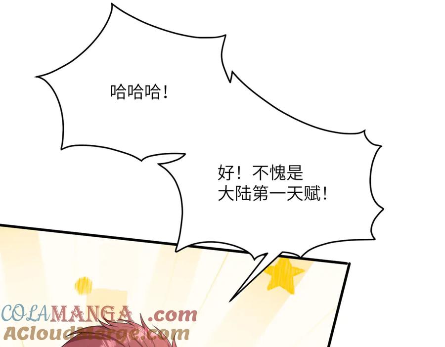 《成为病娇伯爵的女仆》第16话 万人迷古洛伊 第121页