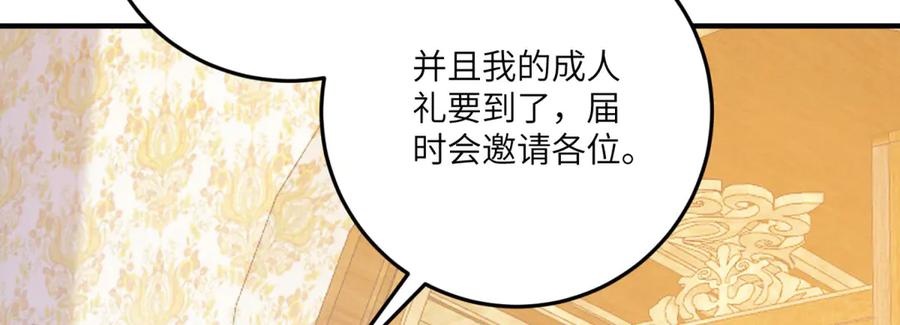 《成为病娇伯爵的女仆》第16话 万人迷古洛伊 第139页