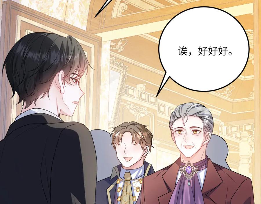 《成为病娇伯爵的女仆》第16话 万人迷古洛伊 第140页