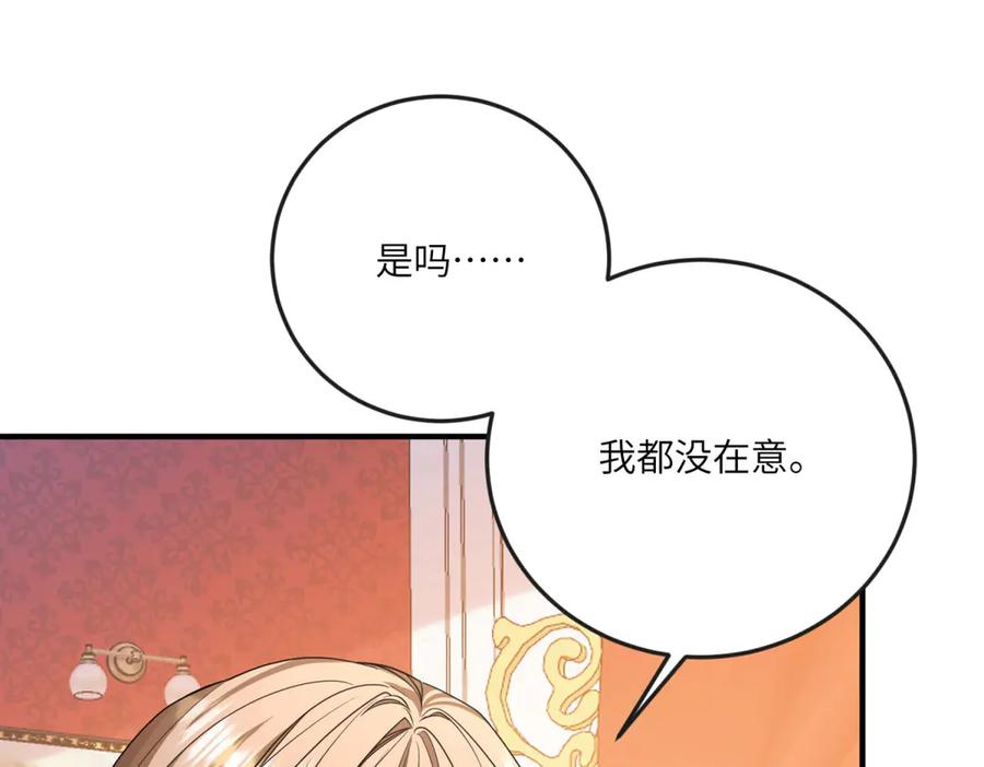 《成为病娇伯爵的女仆》第16话 万人迷古洛伊 第4页