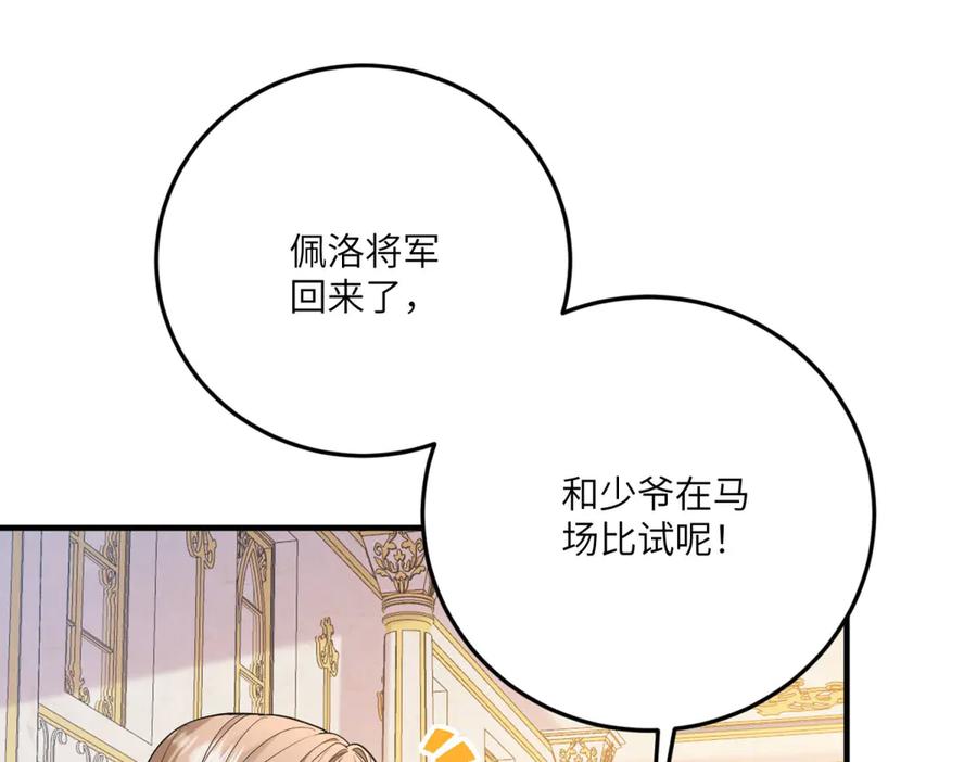 《成为病娇伯爵的女仆》第16话 万人迷古洛伊 第76页