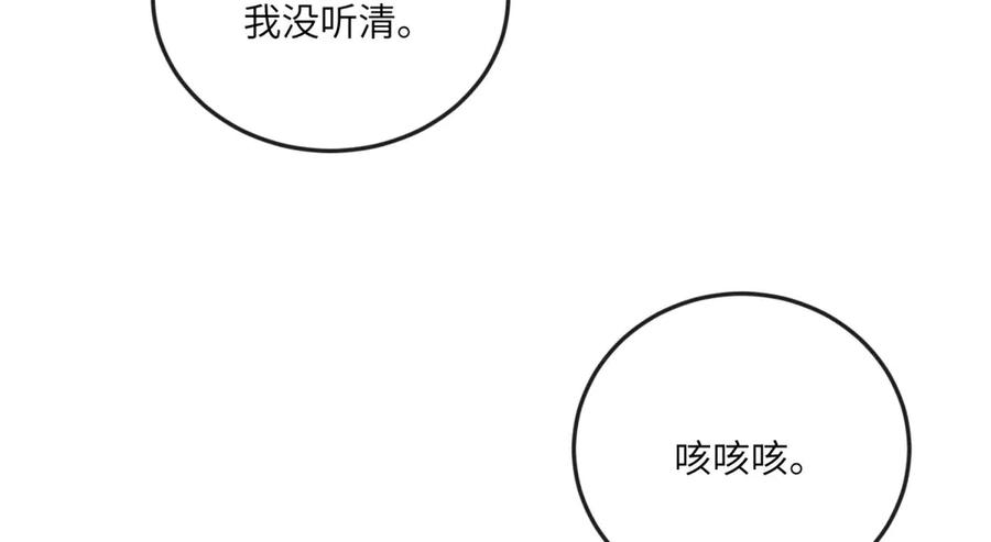 《成为病娇伯爵的女仆》第16话 万人迷古洛伊 第20页