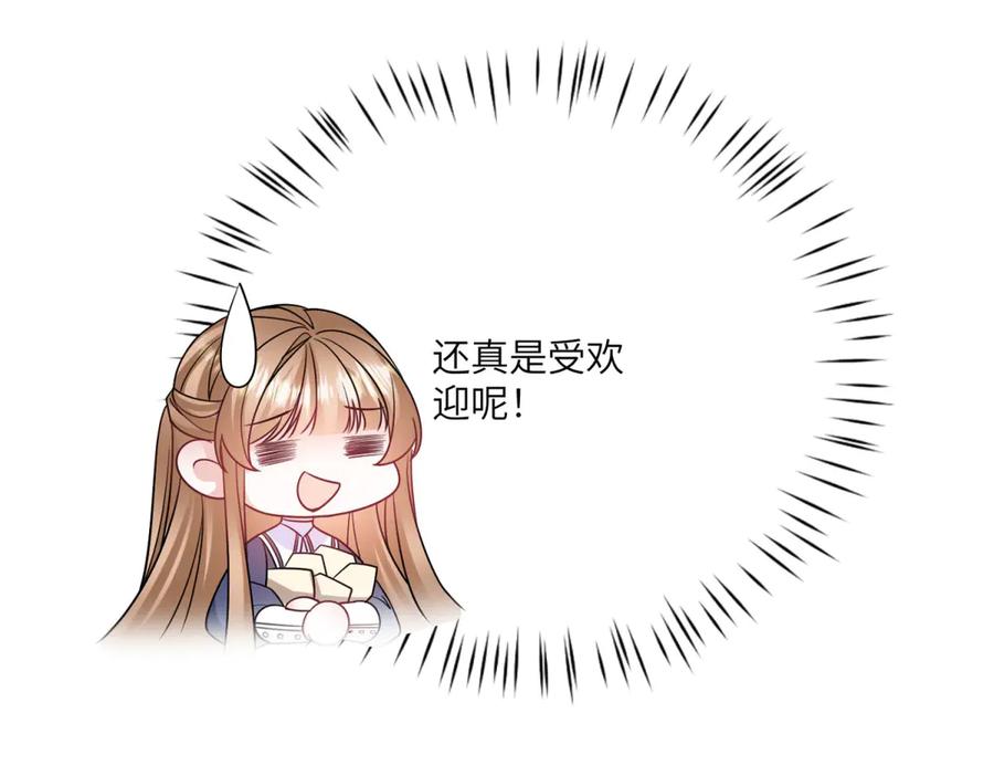 《成为病娇伯爵的女仆》第16话 万人迷古洛伊 第155页