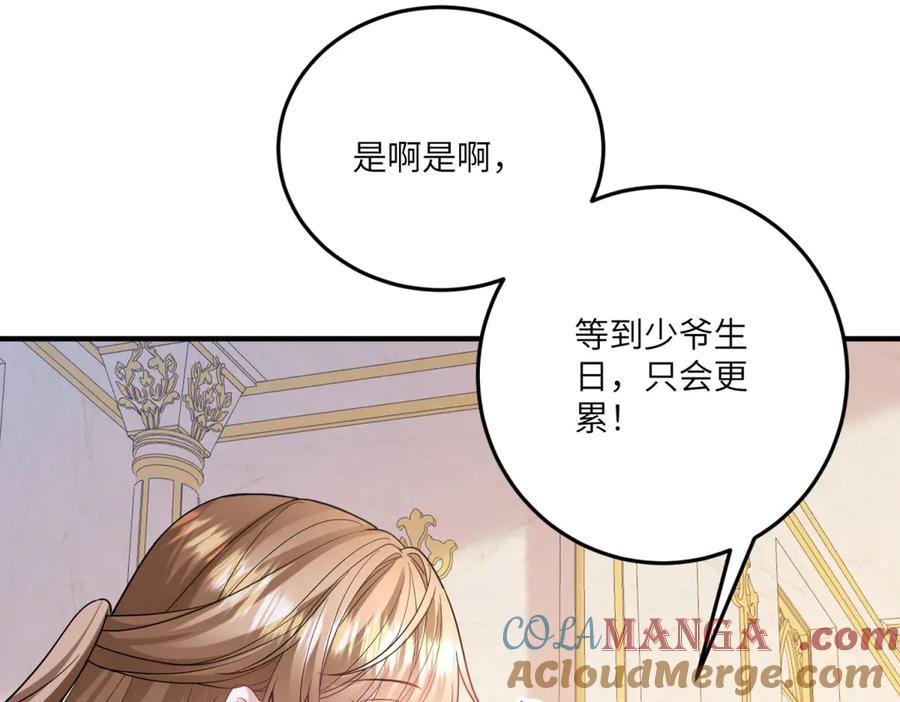 《成为病娇伯爵的女仆》第16话 万人迷古洛伊 第161页