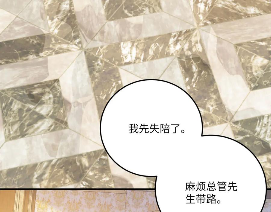 《成为病娇伯爵的女仆》第16话 万人迷古洛伊 第146页