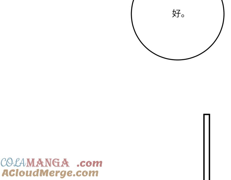 《成为病娇伯爵的女仆》第16话 万人迷古洛伊 第129页