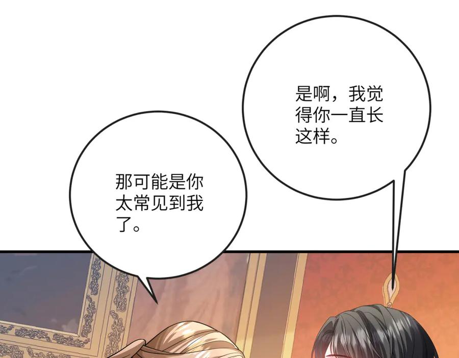 《成为病娇伯爵的女仆》第16话 万人迷古洛伊 第7页