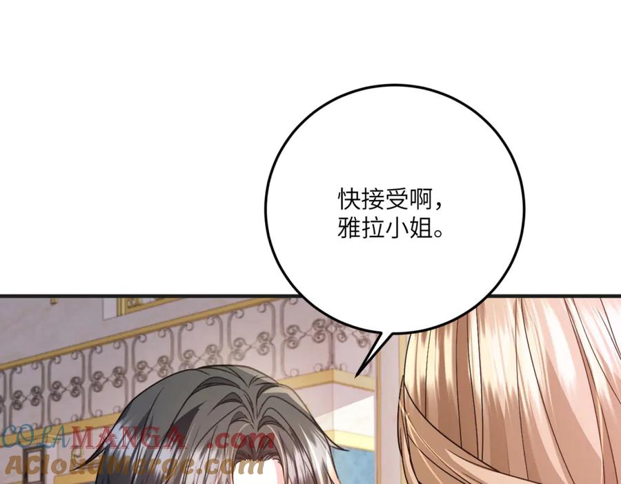 《成为病娇伯爵的女仆》第17话 古洛伊的喜爱 第9页