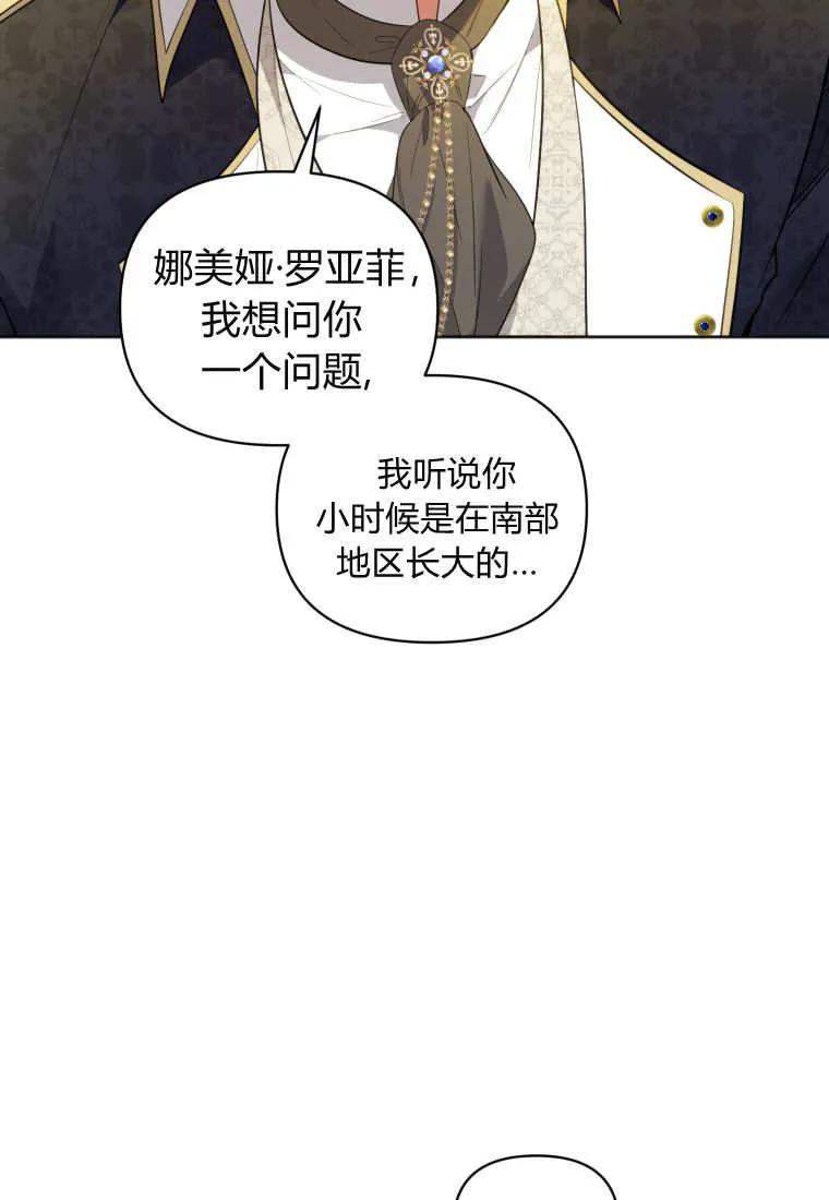 《基层公务员想晋升》第18话 第15页