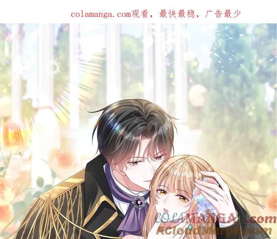 《成为病娇伯爵的女仆》第17话 古洛伊的喜爱 第1页