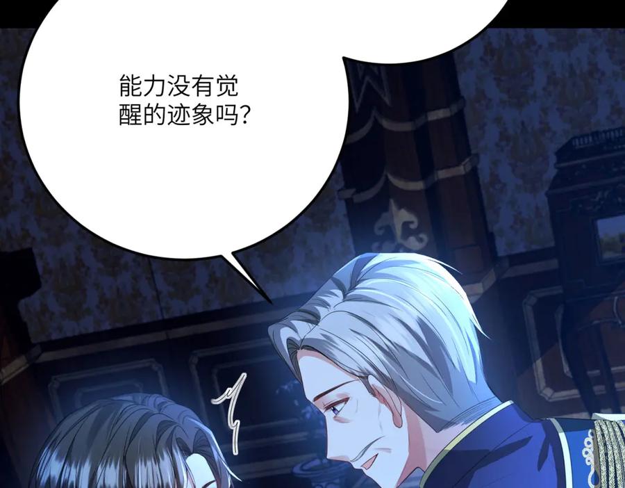 《成为病娇伯爵的女仆》第17话 古洛伊的喜爱 第130页