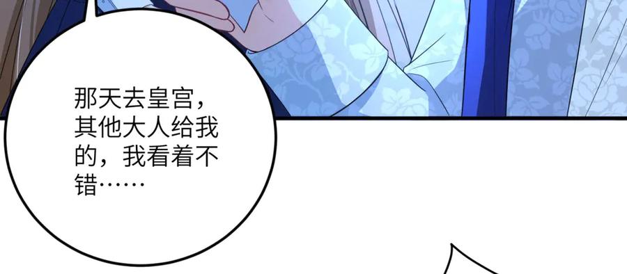 《成为病娇伯爵的女仆》第17话 古洛伊的喜爱 第88页