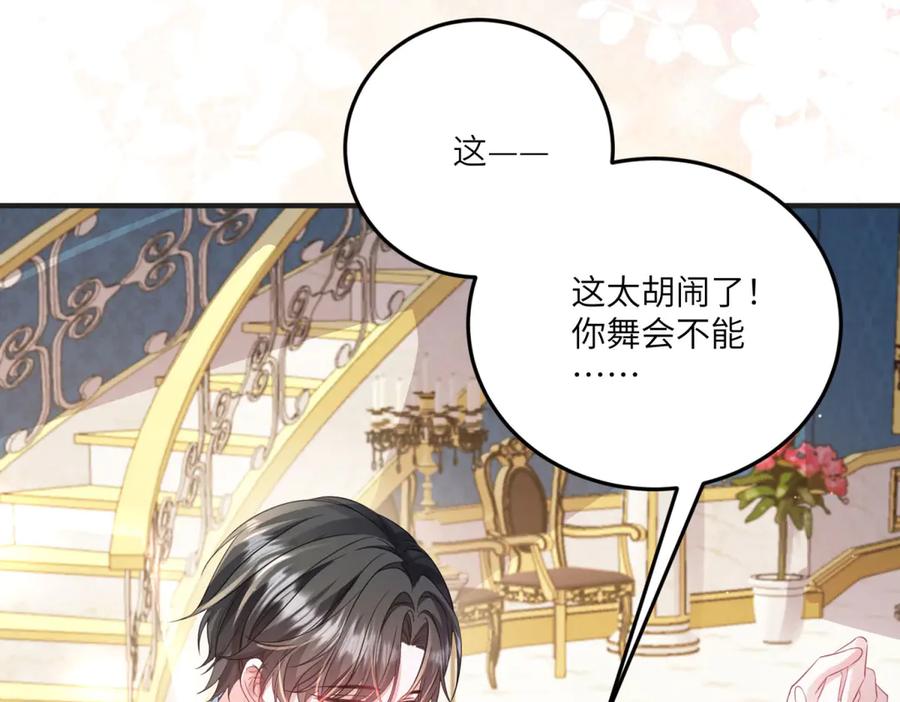 《成为病娇伯爵的女仆》第17话 古洛伊的喜爱 第23页