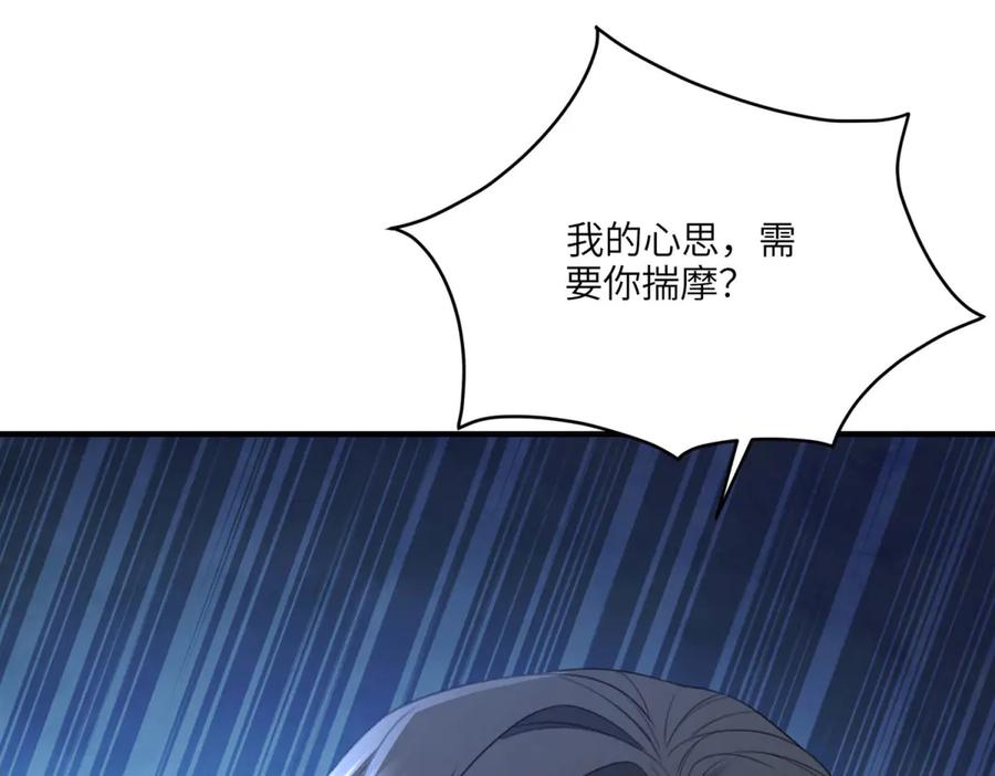 《成为病娇伯爵的女仆》第17话 古洛伊的喜爱 第92页