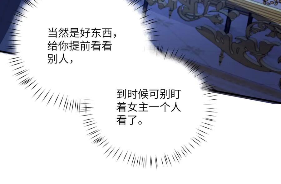 《成为病娇伯爵的女仆》第17话 古洛伊的喜爱 第82页