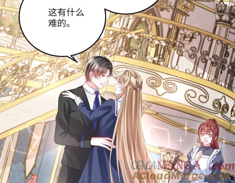《成为病娇伯爵的女仆》第17话 古洛伊的喜爱 第17页
