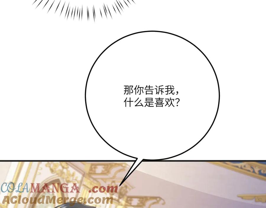 《成为病娇伯爵的女仆》第17话 古洛伊的喜爱 第41页
