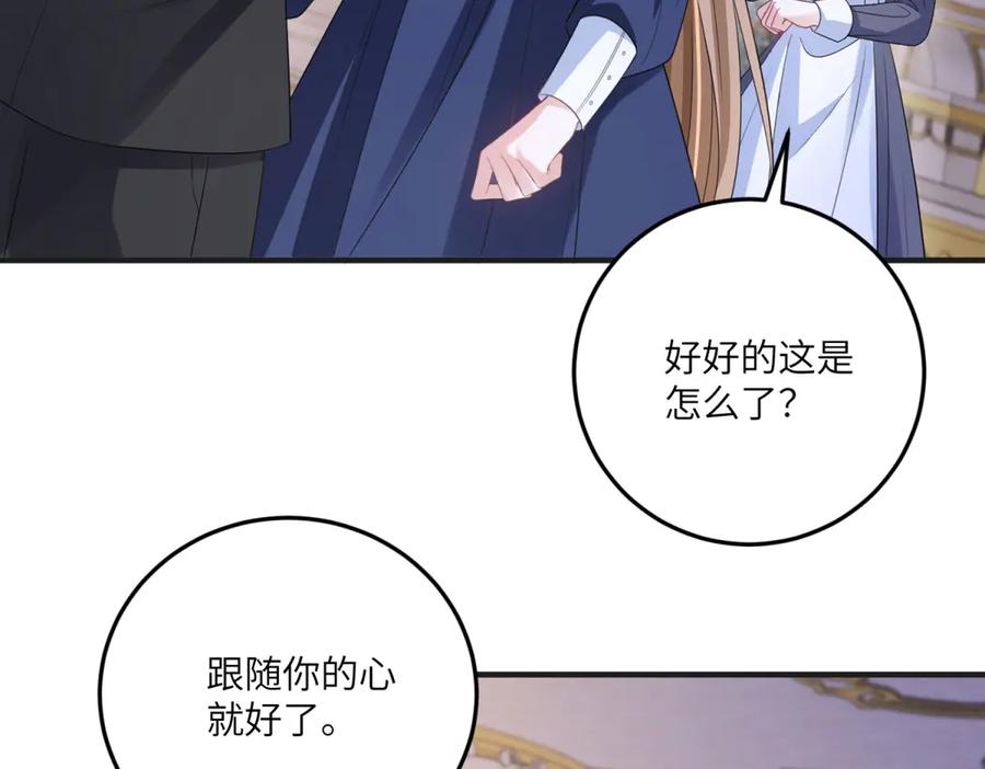 《成为病娇伯爵的女仆》第17话 古洛伊的喜爱 第43页