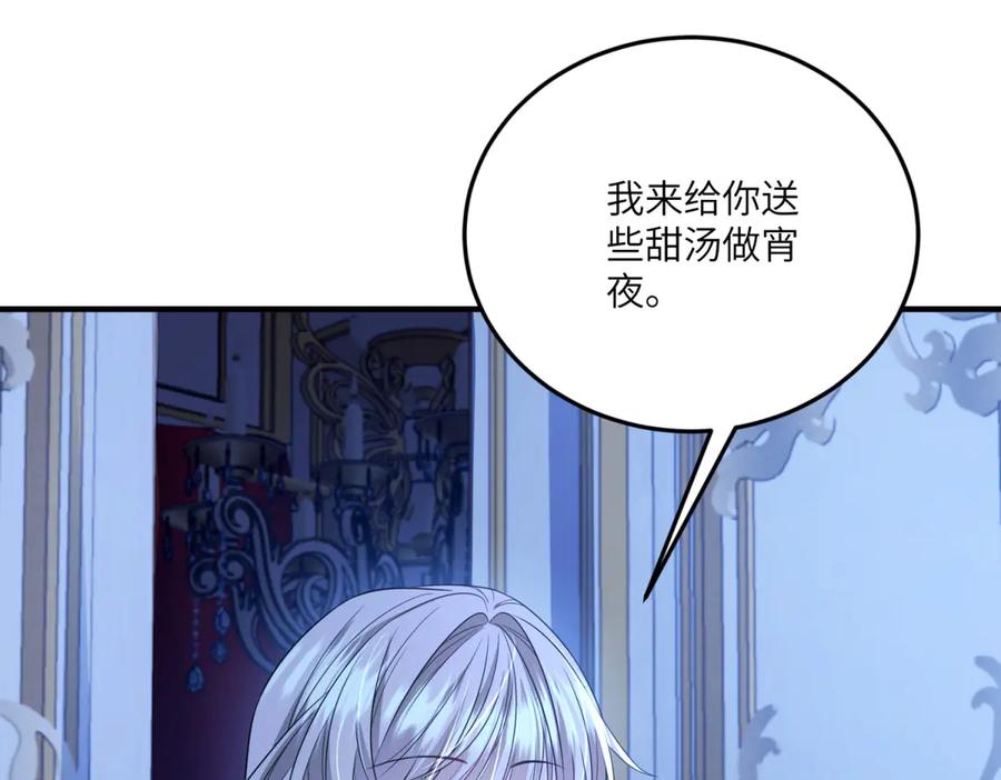 《成为病娇伯爵的女仆》第17话 古洛伊的喜爱 第63页