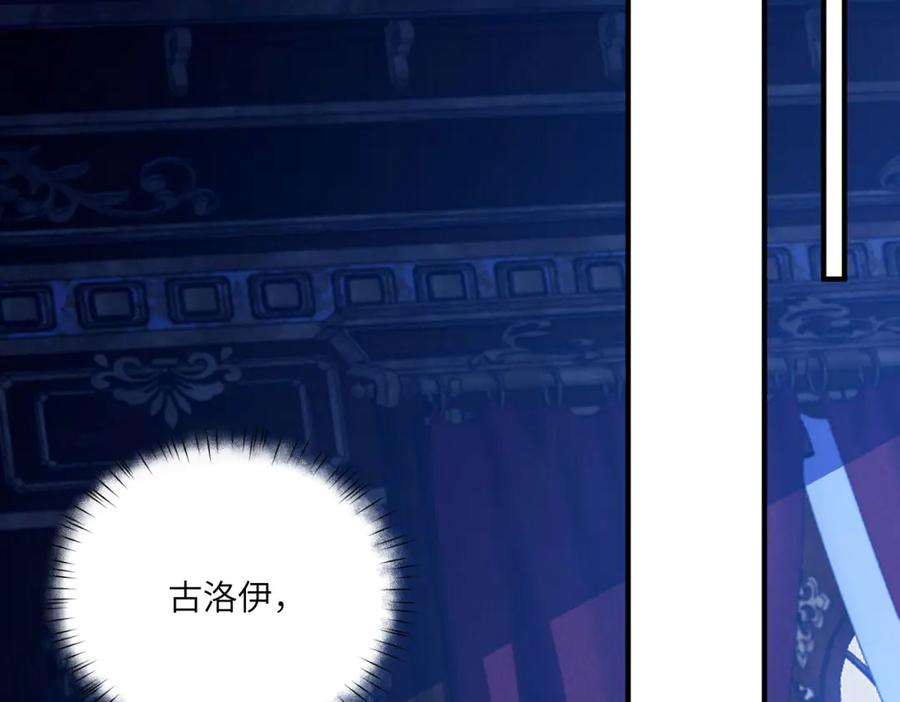 《成为病娇伯爵的女仆》第17话 古洛伊的喜爱 第106页