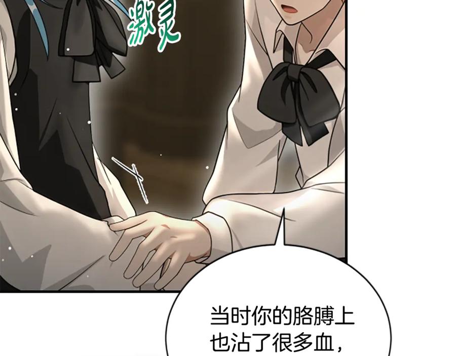 《凡菲尔德的秘密》第17话 隐藏的真相 第127页
