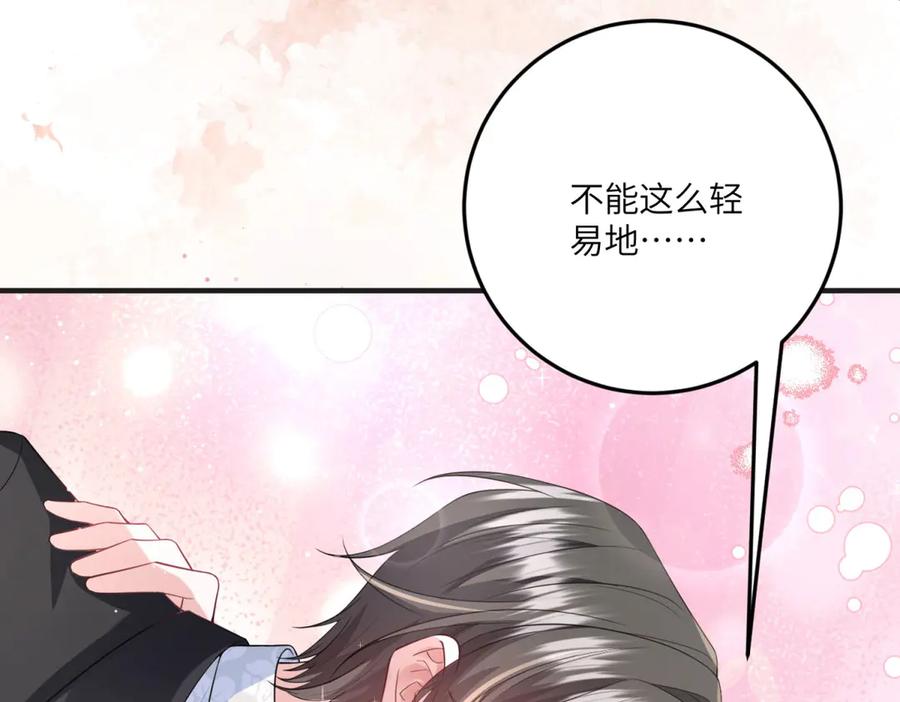 《成为病娇伯爵的女仆》第17话 古洛伊的喜爱 第27页