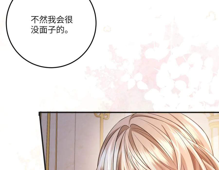《成为病娇伯爵的女仆》第17话 古洛伊的喜爱 第12页