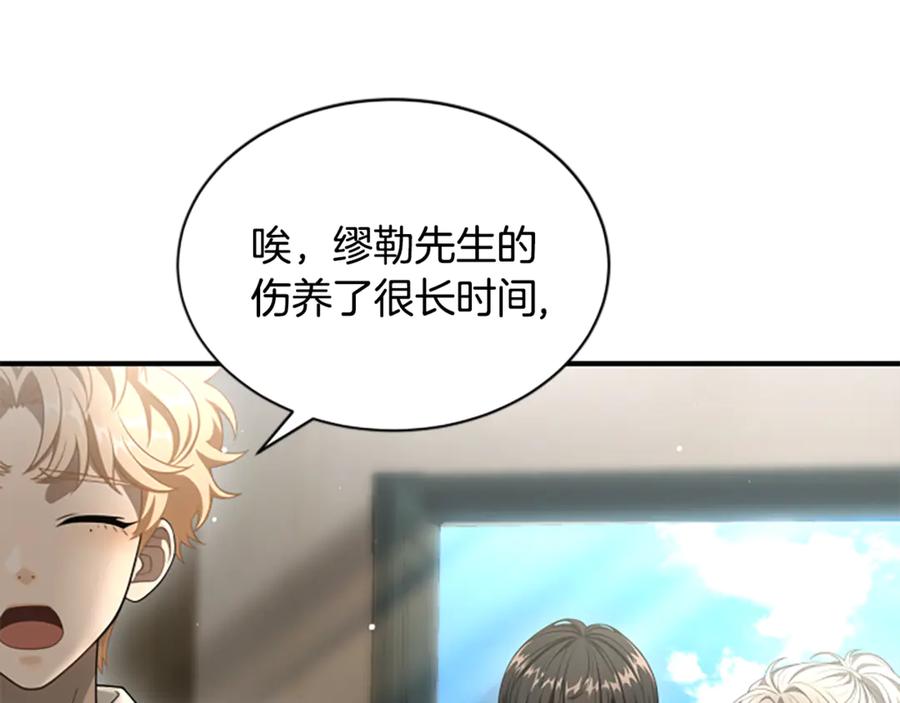《凡菲尔德的秘密》第17话 隐藏的真相 第124页