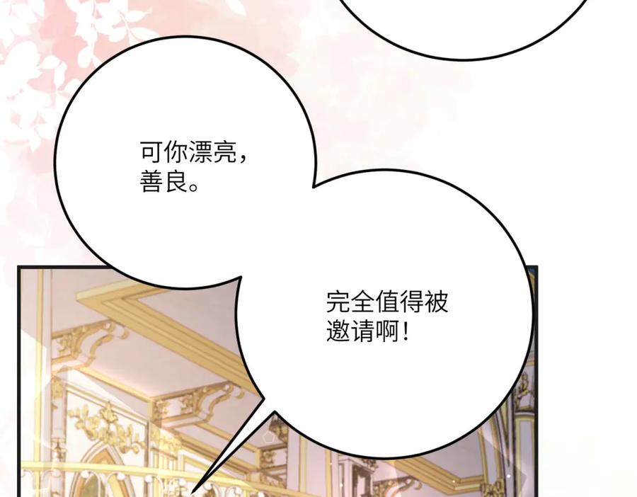 《成为病娇伯爵的女仆》第17话 古洛伊的喜爱 第31页