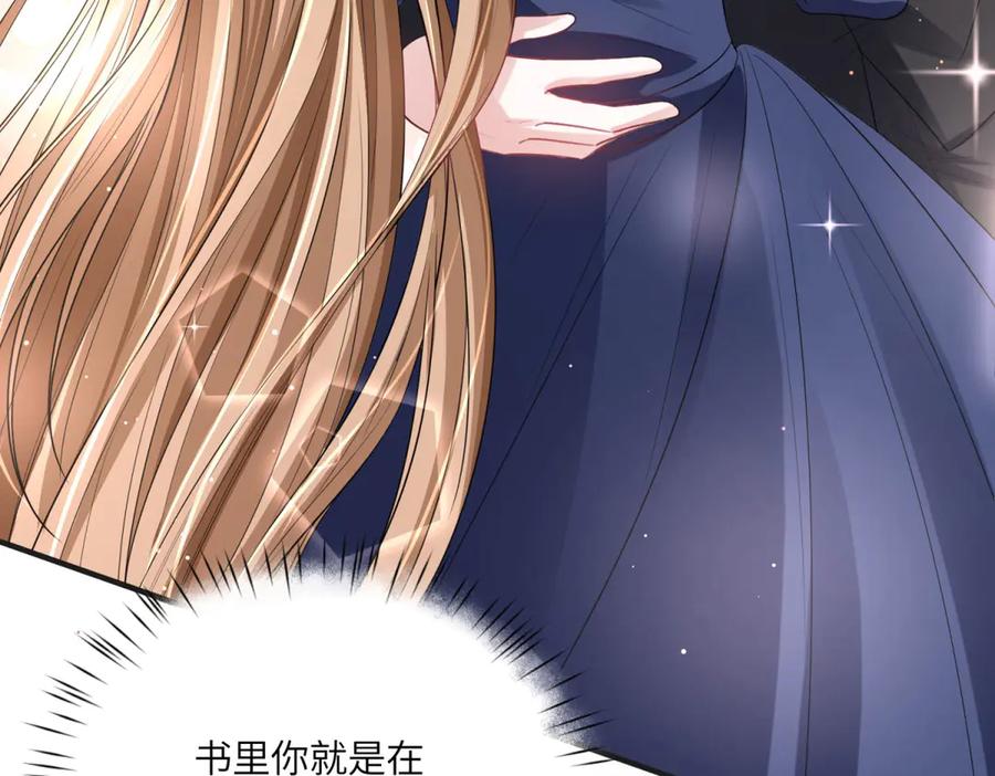 《成为病娇伯爵的女仆》第17话 古洛伊的喜爱 第39页