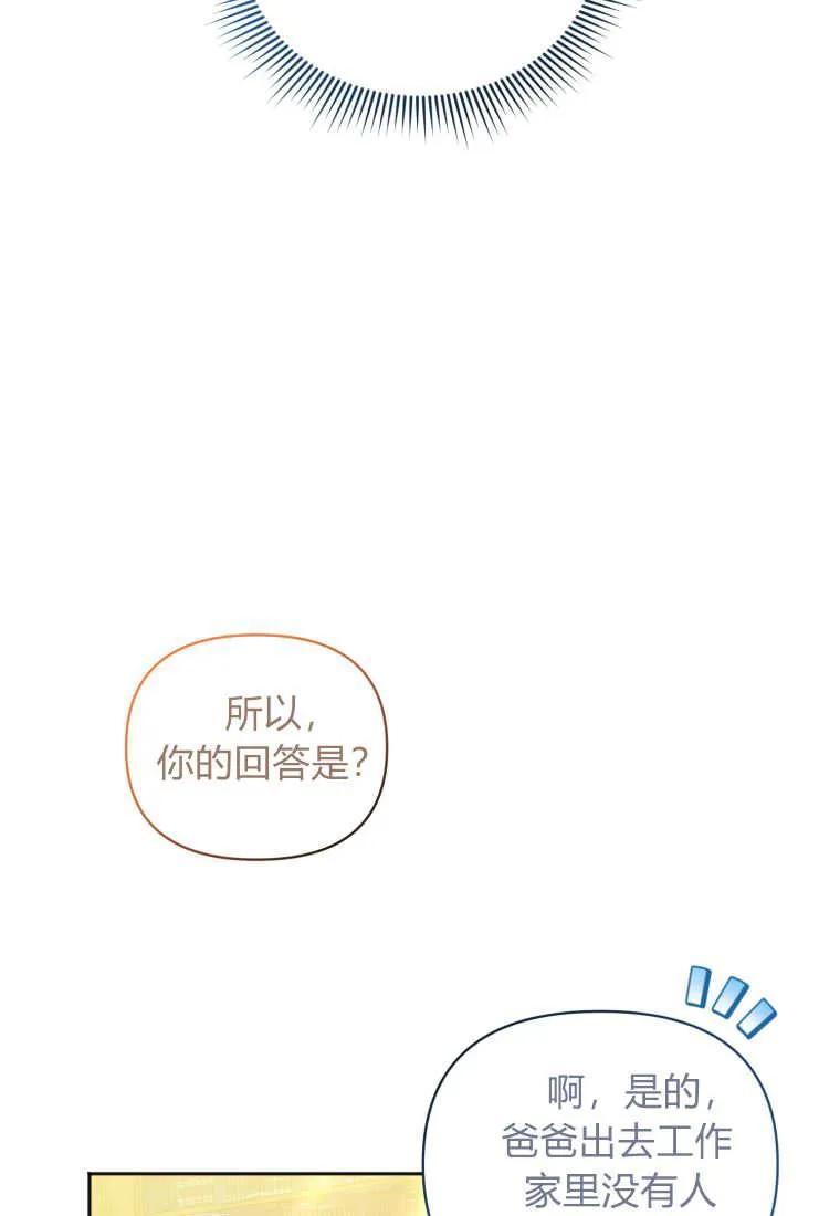 《基层公务员想晋升》第18话 第22页