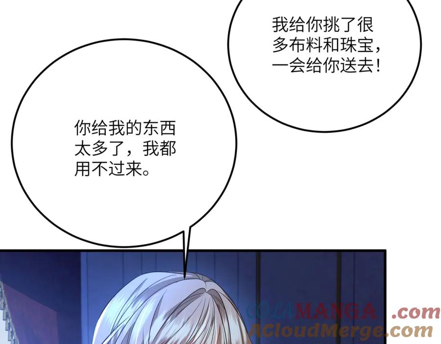 《成为病娇伯爵的女仆》第17话 古洛伊的喜爱 第77页