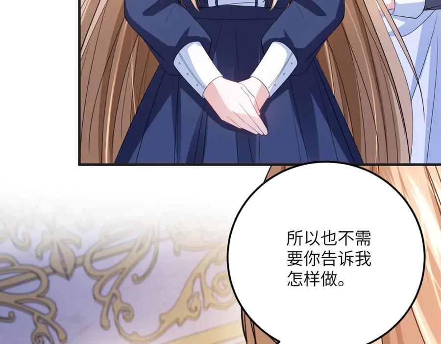 《成为病娇伯爵的女仆》第17话 古洛伊的喜爱 第46页