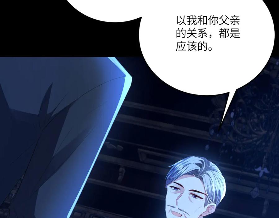 《成为病娇伯爵的女仆》第17话 古洛伊的喜爱 第127页