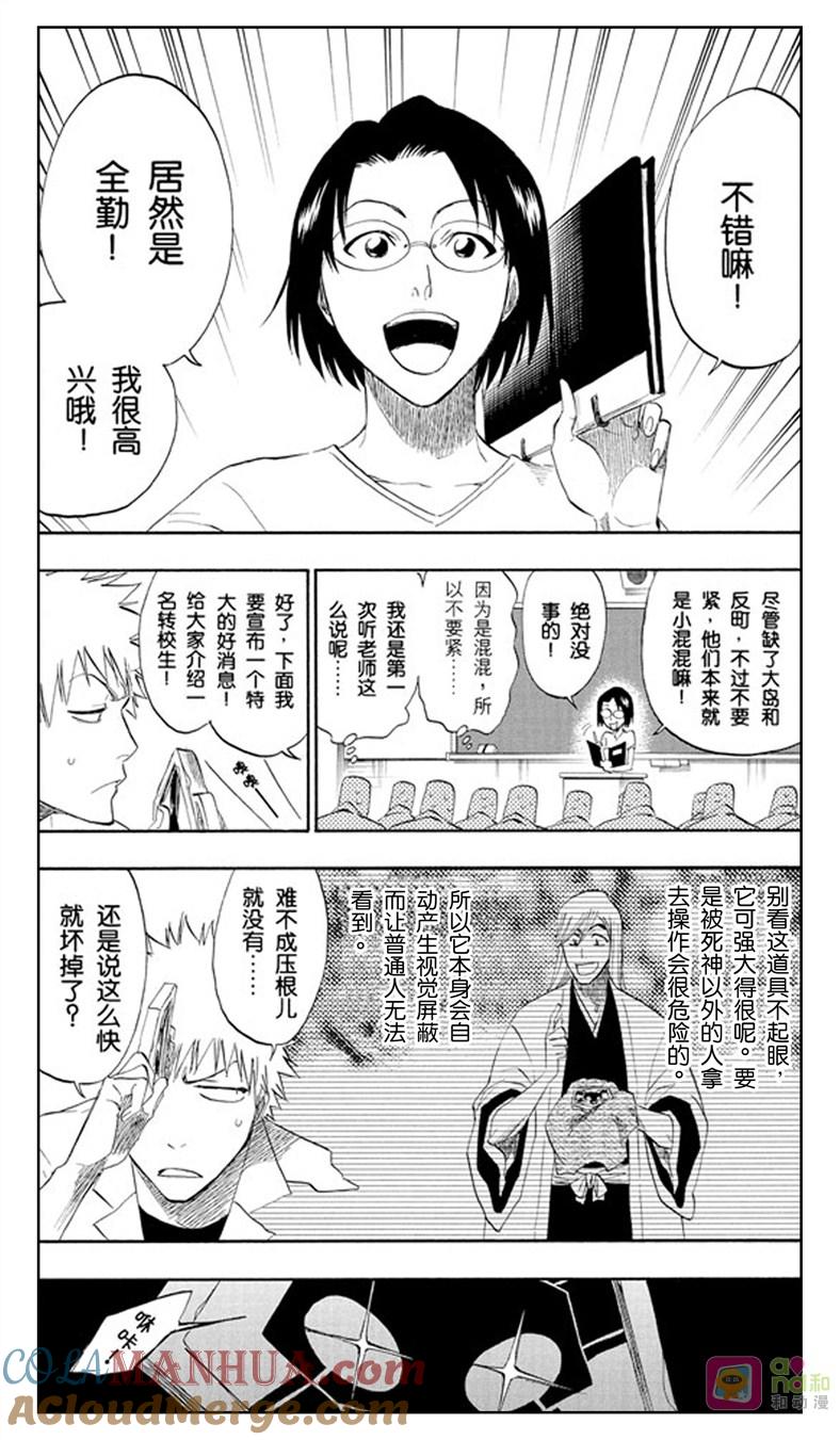 死神_境·界 第183话 第11页
