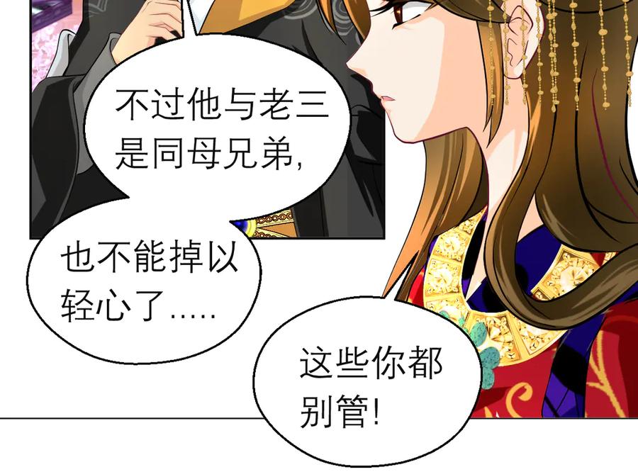 恋上月夜花蝶(新) - 183 车夫？已经消失了…… - 第65张图