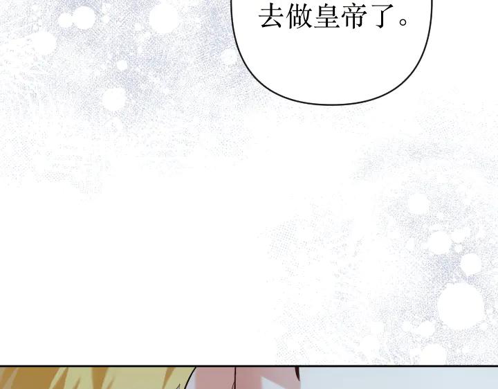 《皇子，为什么对我这么好？》第69话 因为你，是你 第34页