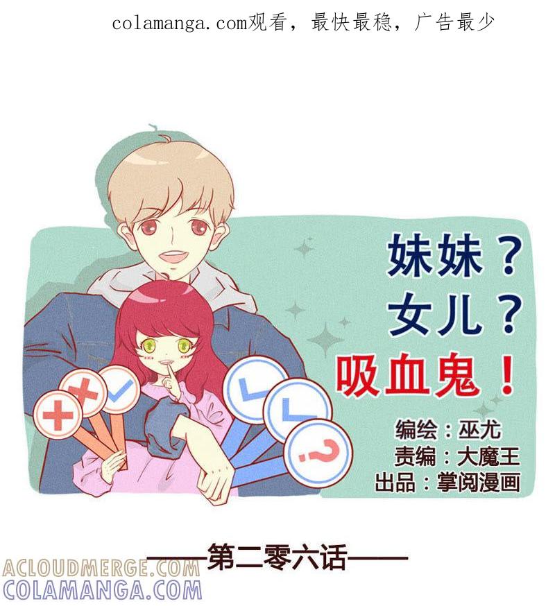 《妹妹？女儿？吸血鬼？》糟糕！要发现了！ 第1页