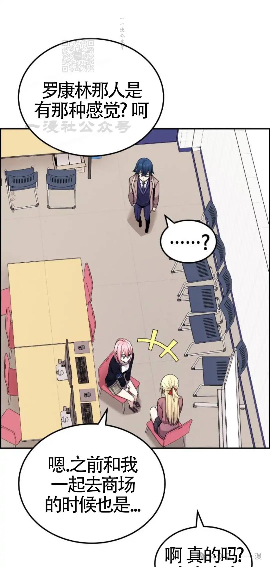 漫画里的罗康林 第21集 第81页