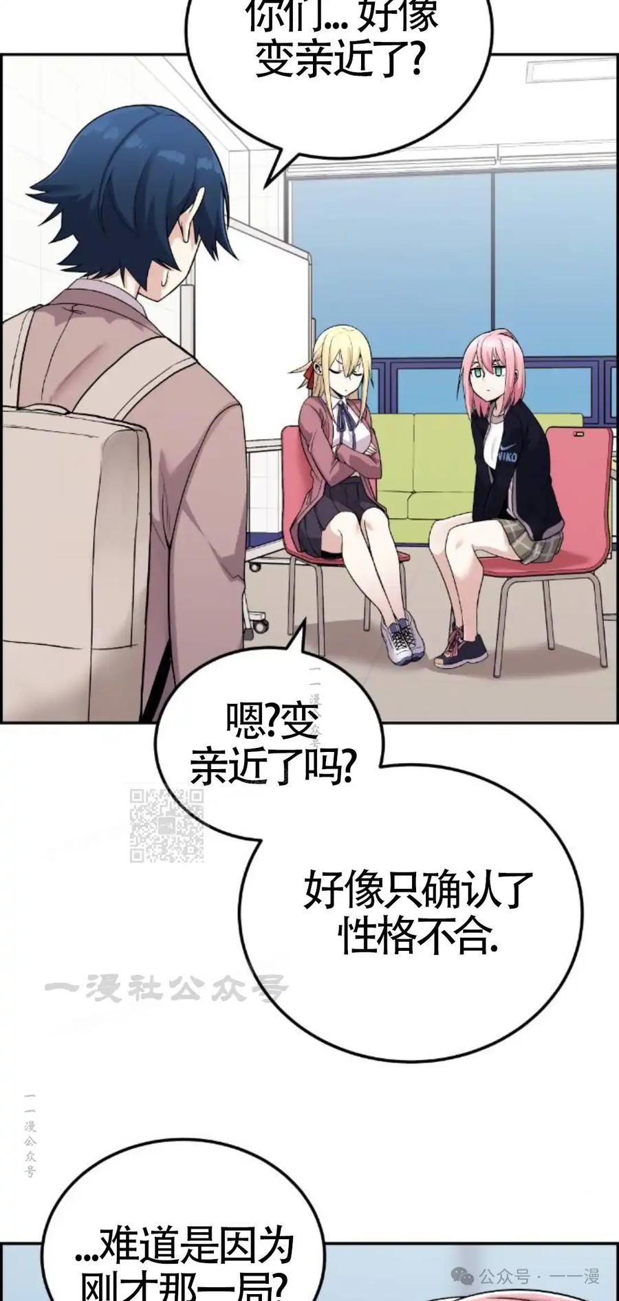 漫画里的罗康林 第21集 第83页