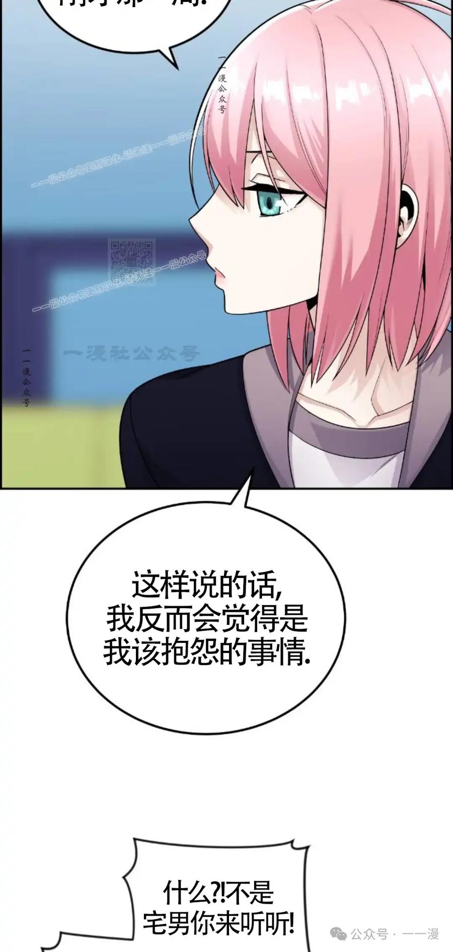 漫画里的罗康林 第21集 第84页