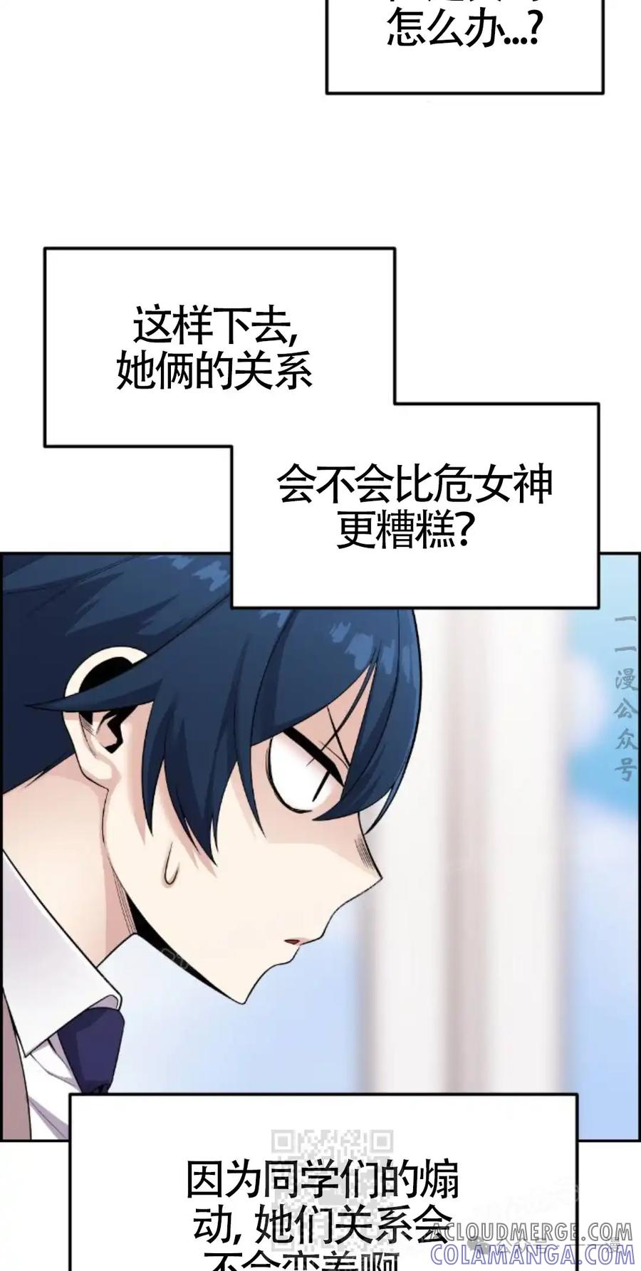 漫画里的罗康林 第21集 第79页