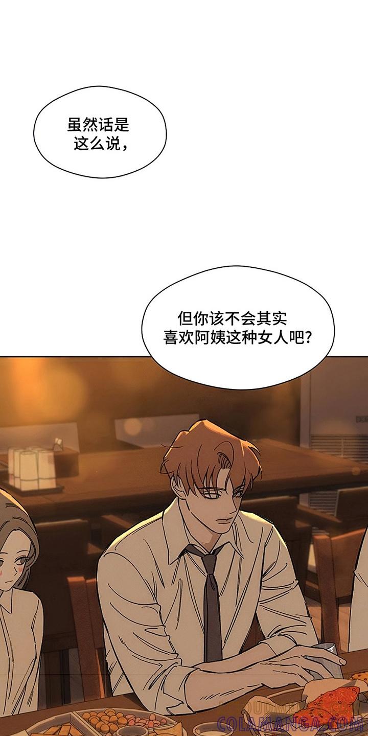 枯萎的花伤心的泪 第22章：不祥的预感 第3页