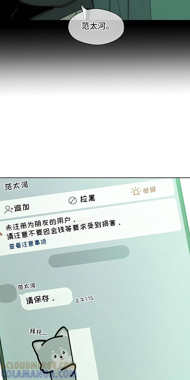 枯萎的花伤心的泪 第22章：不祥的预感 第9页